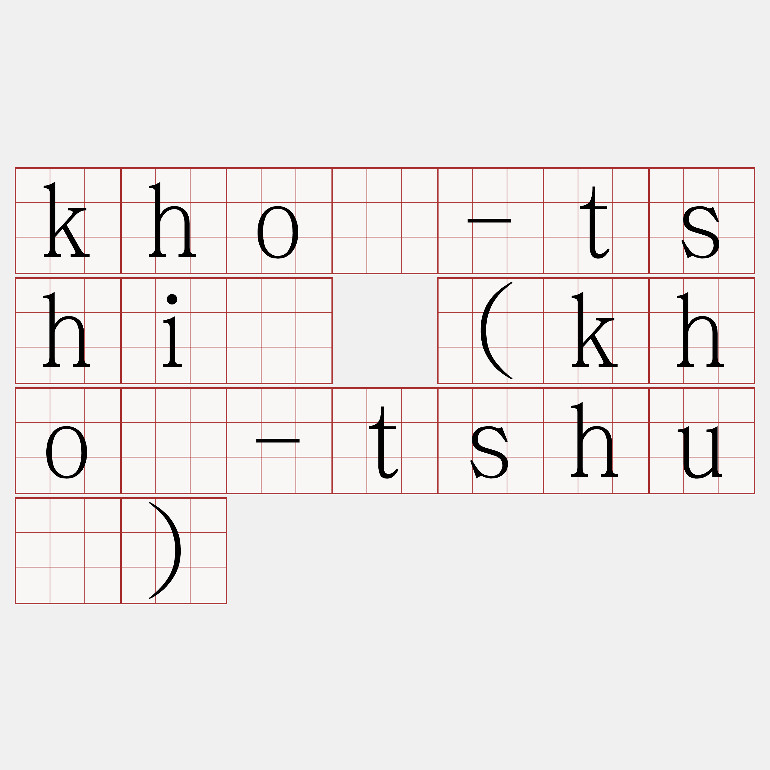 khó-tshí (khó-tshú)